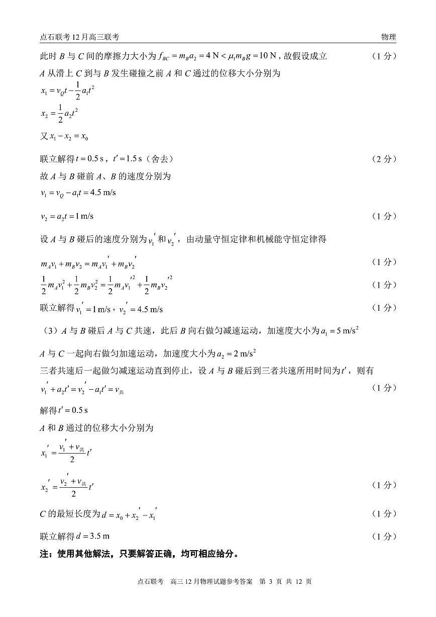 物理答案第3页