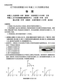 2025-2026学年辽宁省名校联盟高三上学期12月物理试题及答案