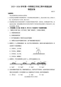 江苏省镇江市2025-2026学年第一学期高三期中质量检测物理试卷（附参考答案）