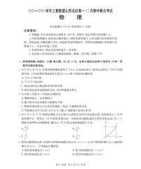 山西省三晋联盟山西名校2025-2026学年高一上学期11月期中联合考试（26-126A）物理试卷及答案