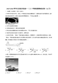 2025-2026学年江西省多校高一（上）学情检测物理试卷（12月）（含答案）