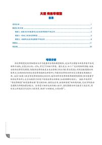 大题 传送带模型练习-2026高考物理一轮