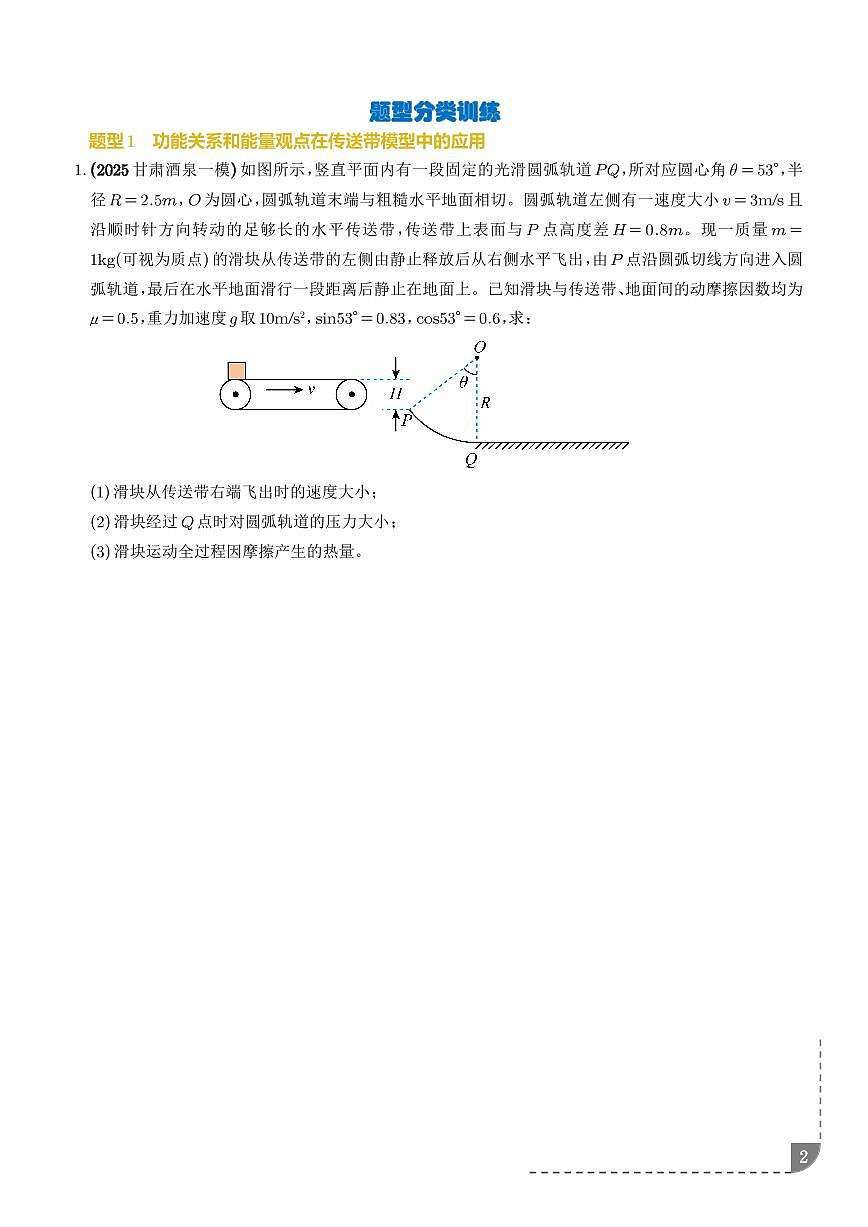 大题 传送带模型练习-2026高考物理一轮第2页