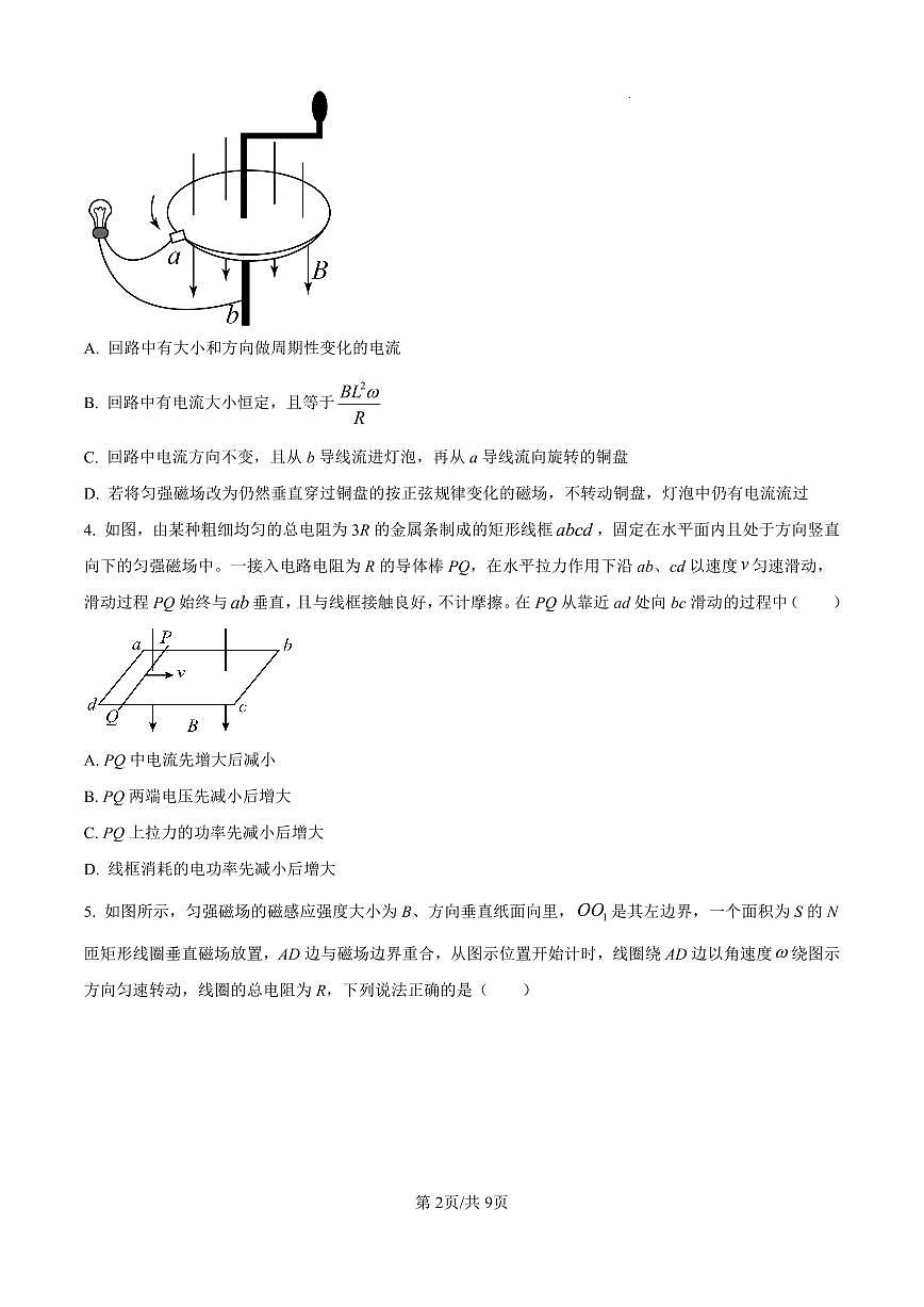 物理-辽宁省沈阳市第一二〇中学2024-2025学年高二上学期12月第三次质量监测试题及答案第2页