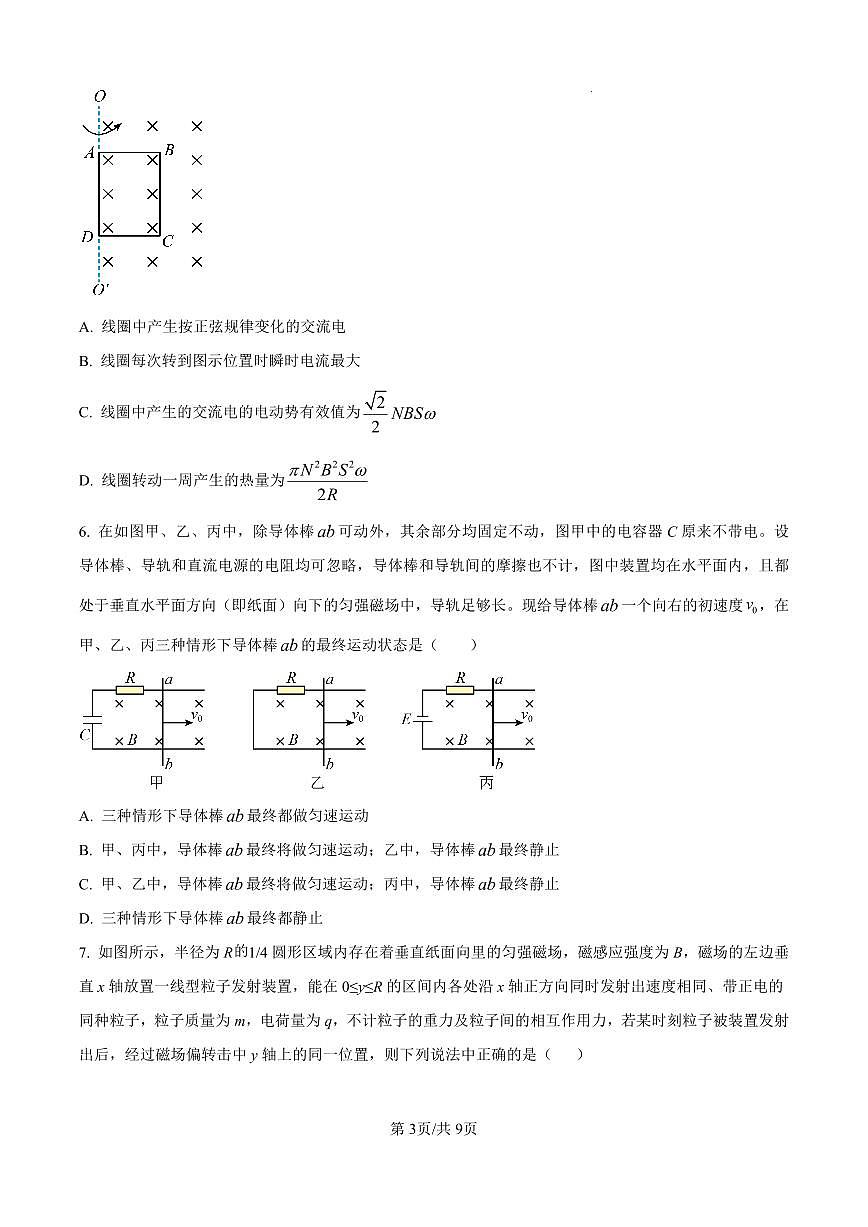 物理-辽宁省沈阳市第一二〇中学2024-2025学年高二上学期12月第三次质量监测试题及答案第3页