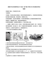 2026届点石联考东北“三省一区”高三上学期12月联考物理试题+答案