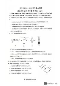 黑龙江省哈尔滨市第三中学校2025-2026学年高二上学期12月月考物理（选考+）试题
