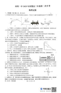 物理-河南省南阳一中2025-2026学年高三上学期第二次月考