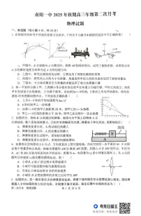 物理-河南省南阳一中2025-2026学年高三上学期第二次月考