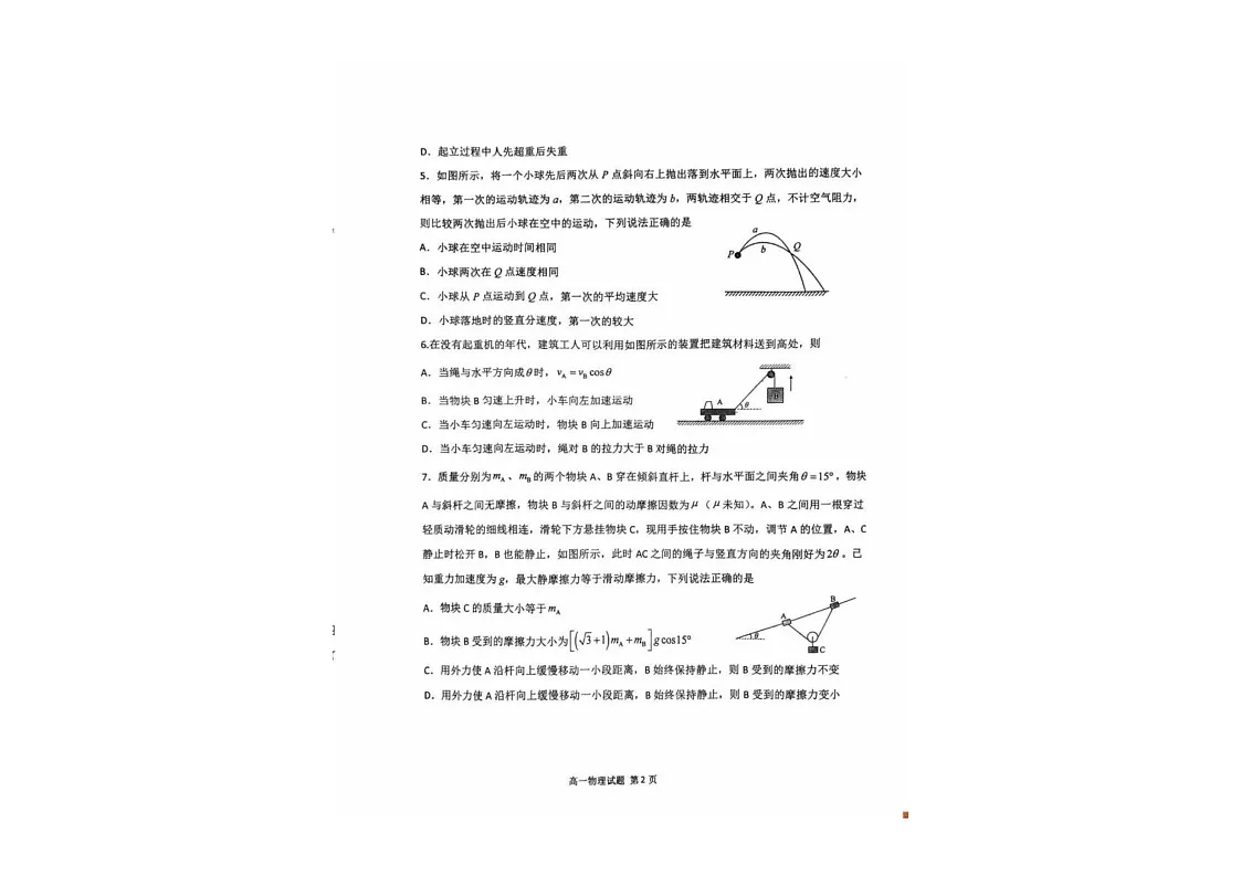 黑龙江省牡丹江地区共同体2024-2025学年高一上学期期末物理试卷第2页
