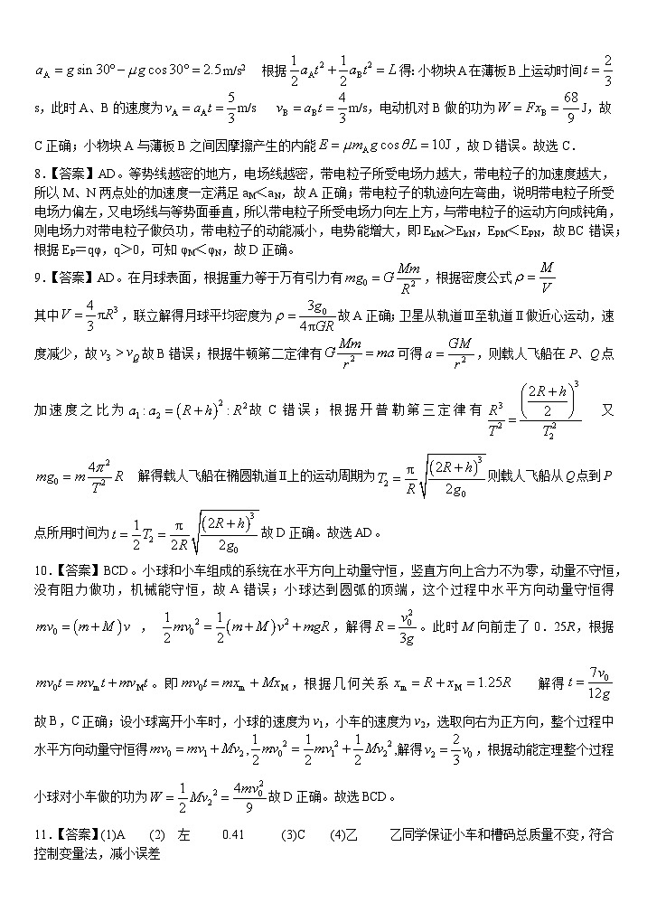 2024级高二上学期10月月考物理答案第2页
