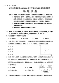 吉林省吉林市普通高中2025-2026学年高二上学期期中考试  物理  Word版含答案