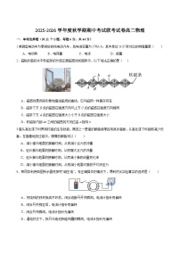 江苏省无锡市江阴市六校联考2025-2026学年高二上学期11月期中考试物理试卷（Word版含答案）
