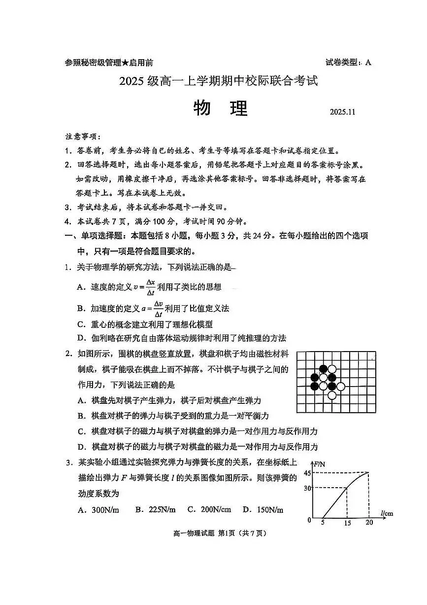 山东省日照市2025-2026学年高一上学期期中校际联合考试物理试卷(PDF版含答案)第1页