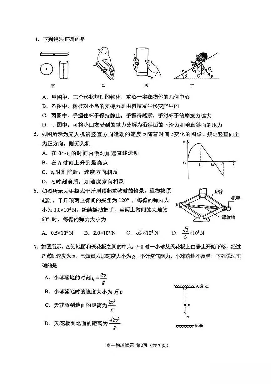 山东省日照市2025-2026学年高一上学期期中校际联合考试物理试卷(PDF版含答案)第2页