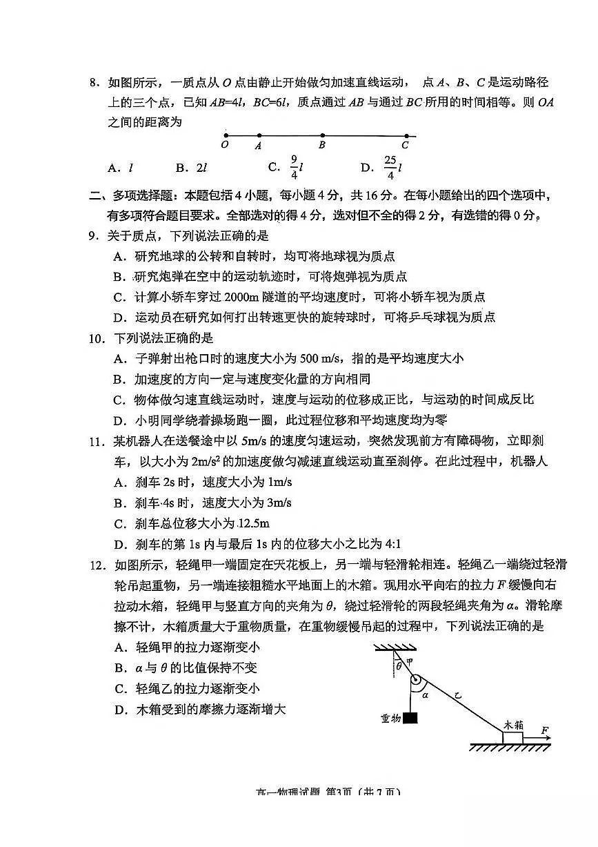 山东省日照市2025-2026学年高一上学期期中校际联合考试物理试卷(PDF版含答案)第3页