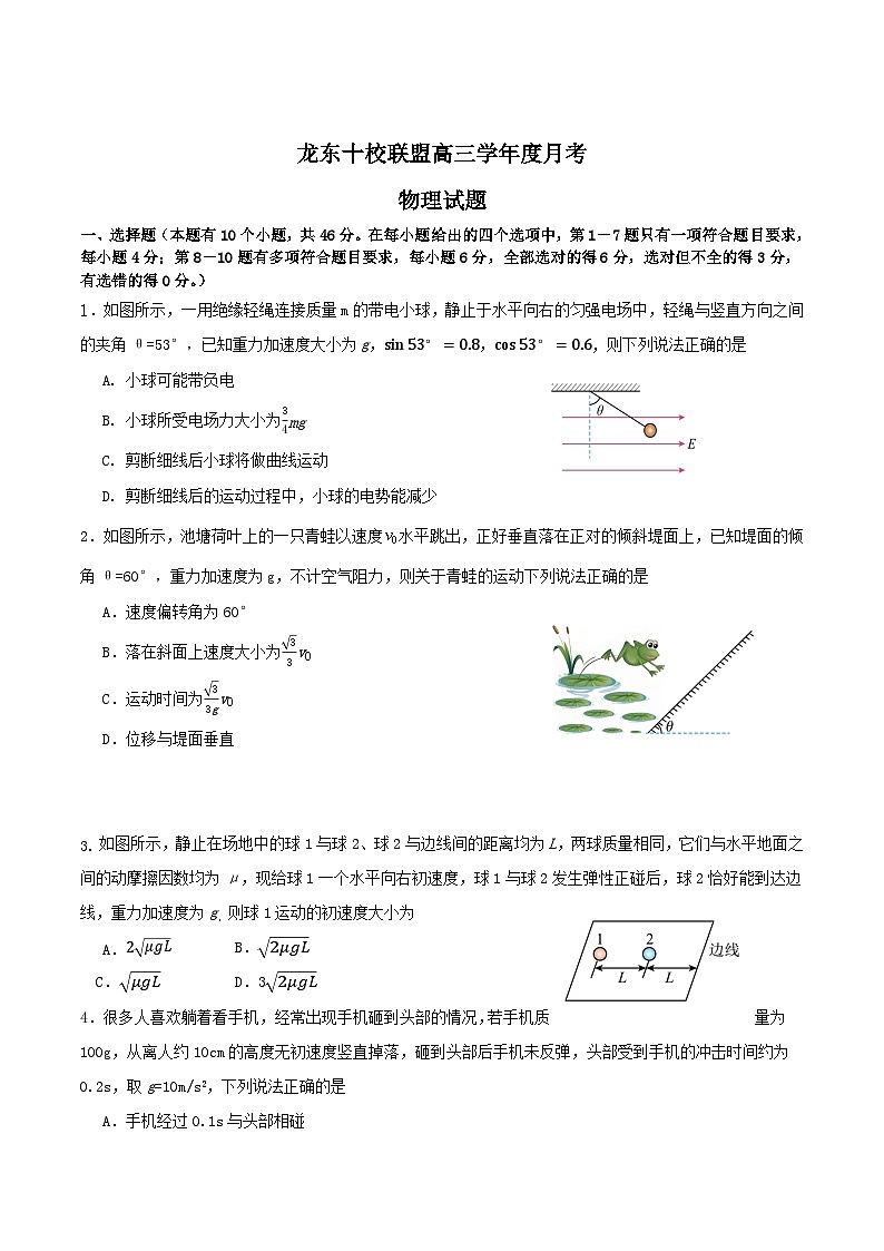 黑龙江省龙东十校联盟2025-2026学年高三上学期12月月考物理试题(含答案)第1页