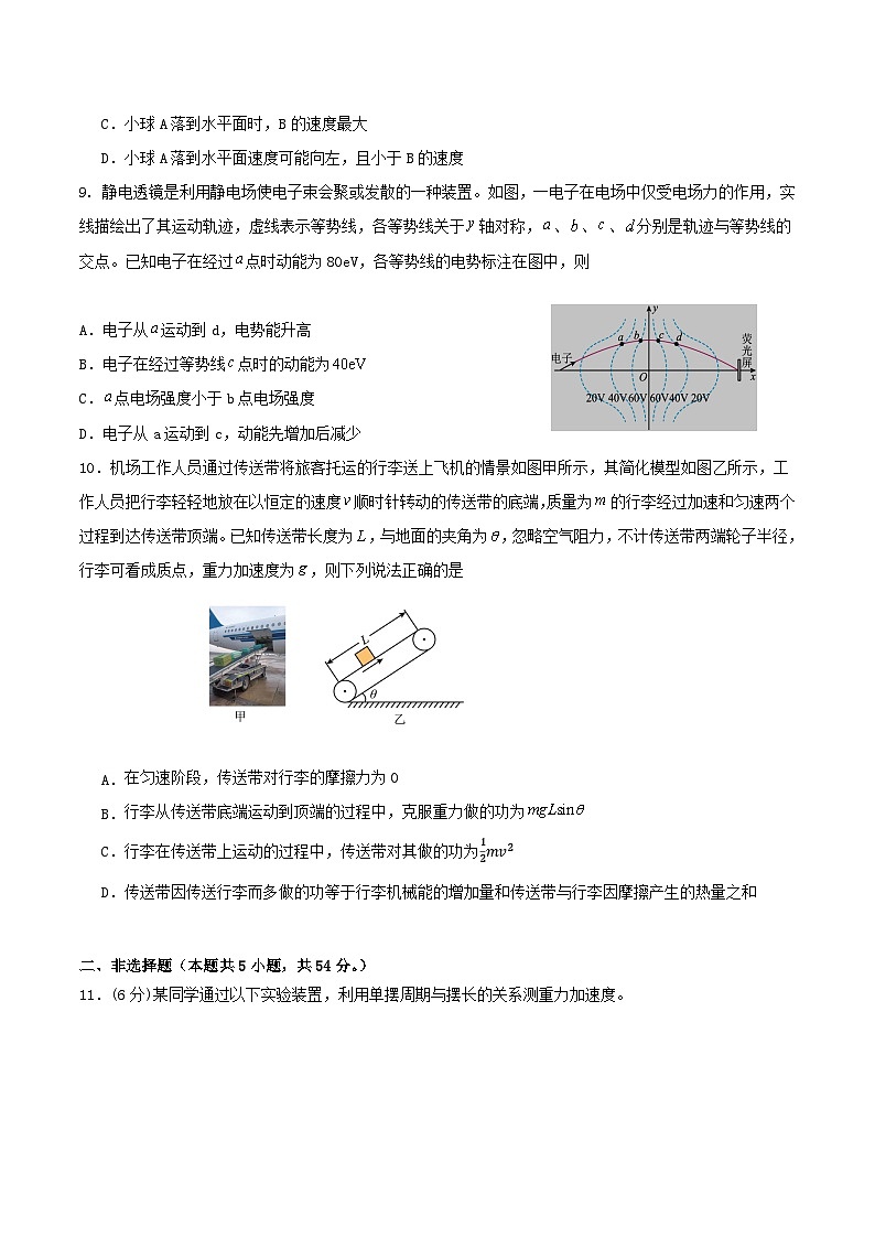 黑龙江省龙东十校联盟2025-2026学年高三上学期12月月考物理试题(含答案)第3页