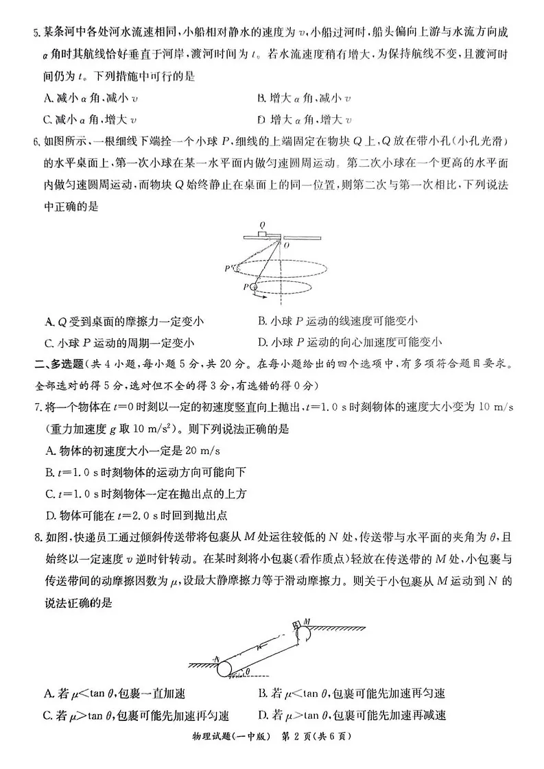 湖南省长沙市第一中学2024-2025学年高一上学期1月期末物理试题第2页