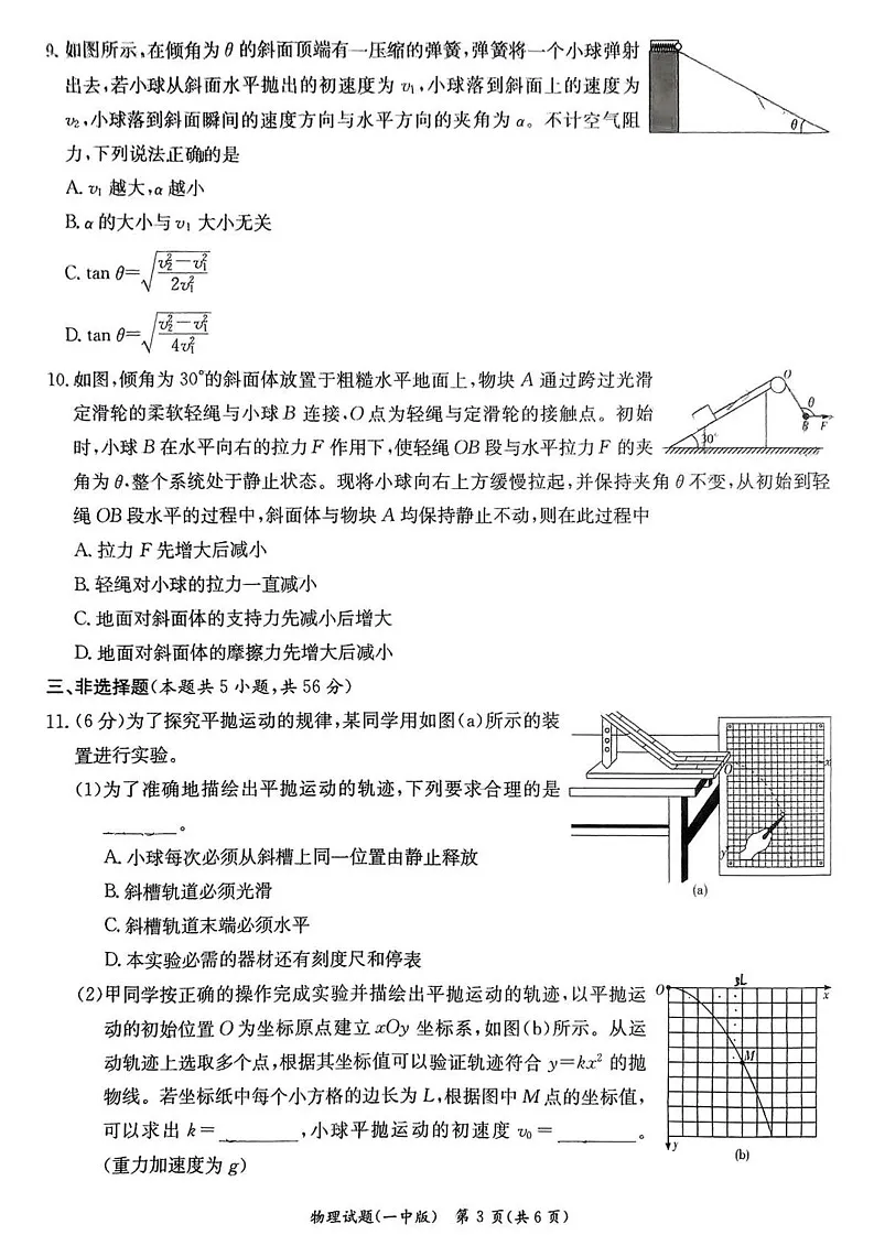 湖南省长沙市第一中学2024-2025学年高一上学期1月期末物理试题第3页