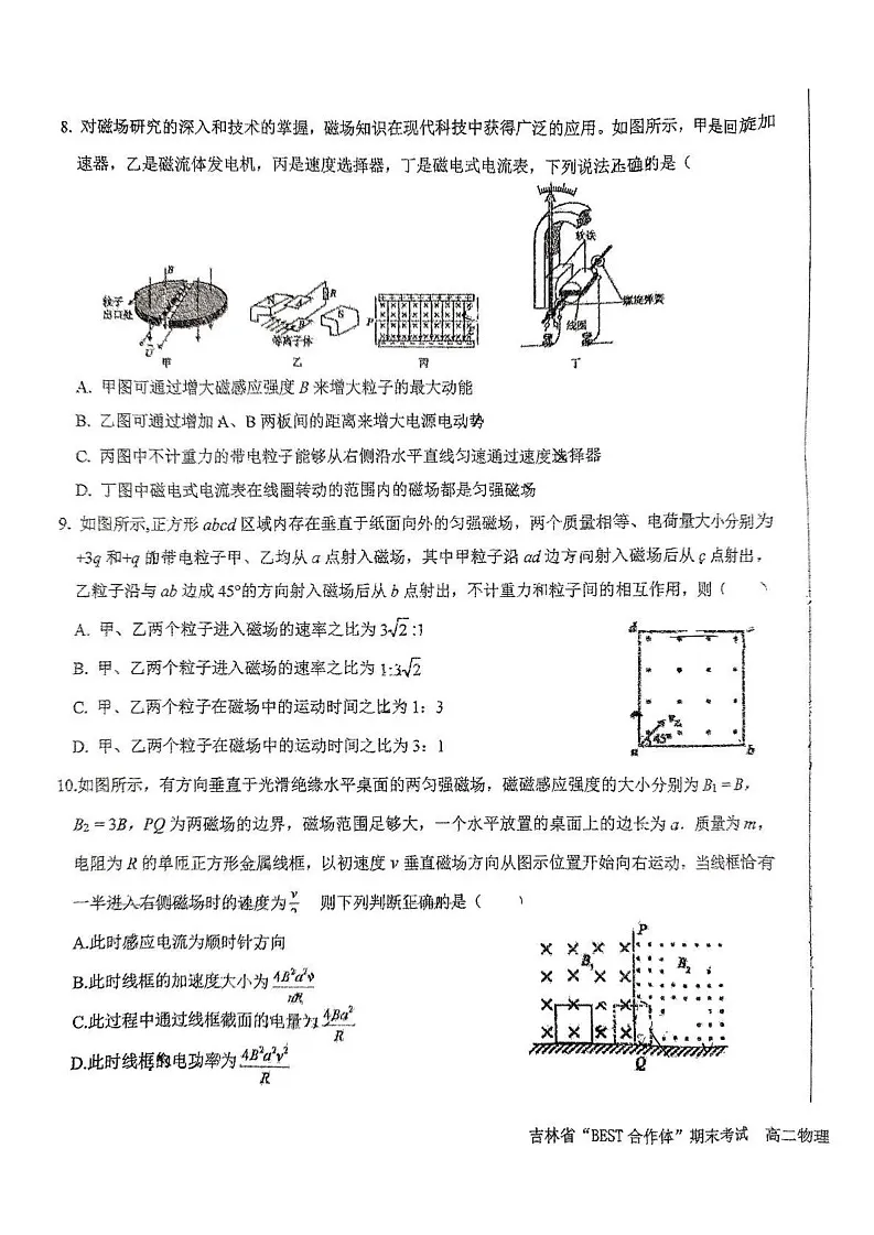 吉林省“BEST合作体“2024-2025学年高二上学期1月期末物理试题第3页