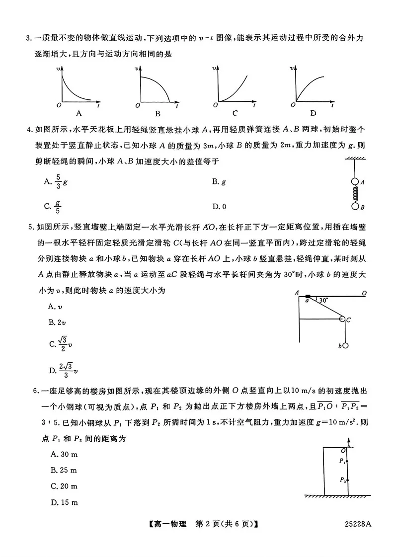 吉林省四平市实验学校2024-2025学年高一上学期期末考试物理试题第2页