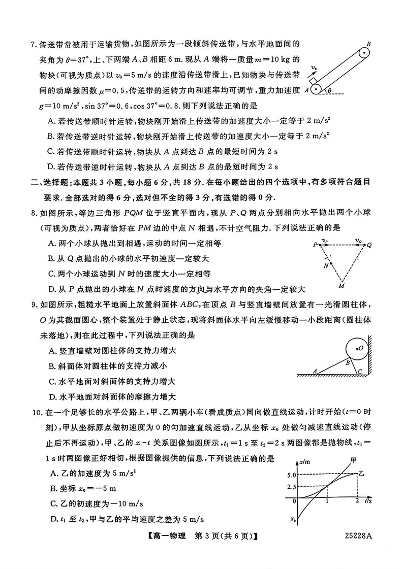 吉林省四平市实验学校2024-2025学年高一上学期期末考试物理试题第3页