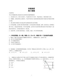 江苏省南京市七校联合体2025-2026学年高三上学期12月联合考试物理试卷（PDF版含答案）