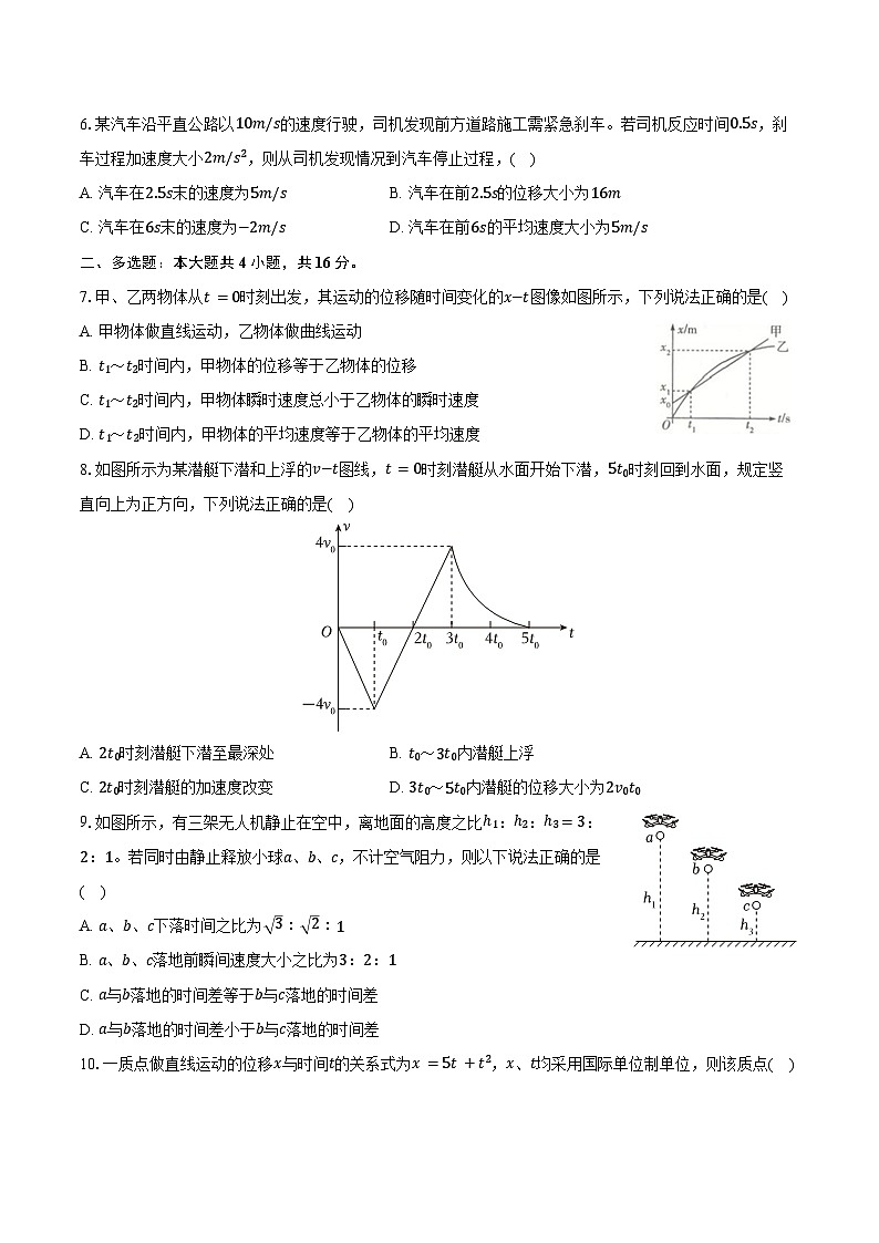 2024-2025学年天津实验中学高一(上)期末物理试卷(含答案)第2页
