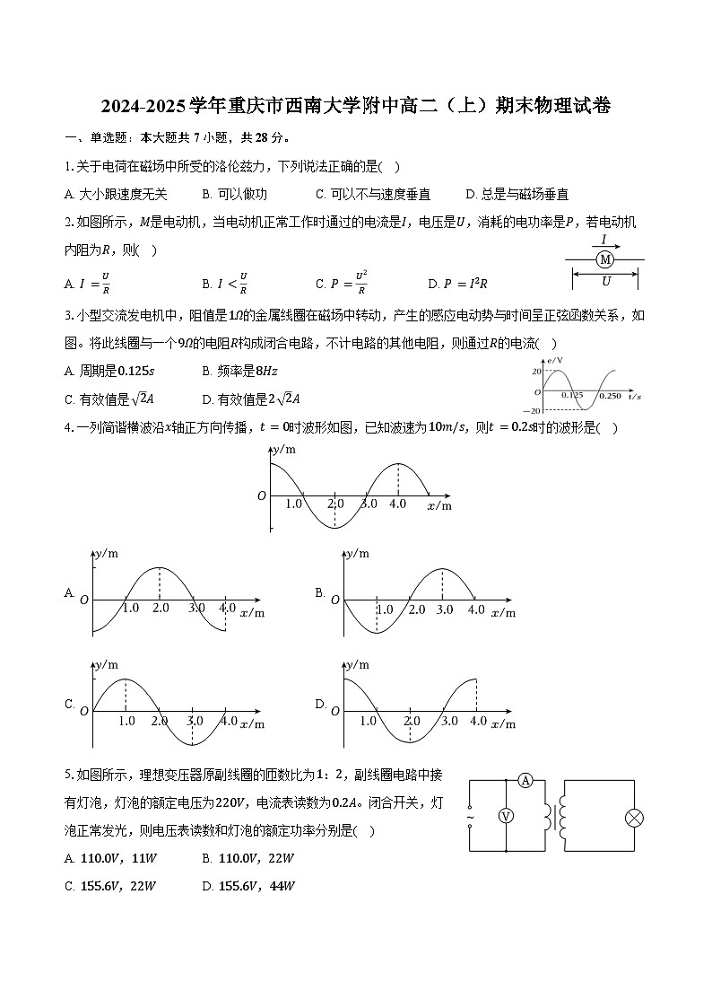 2024-2025学年重庆市西南大学附中高二(上)期末物理试卷(含答案)第1页