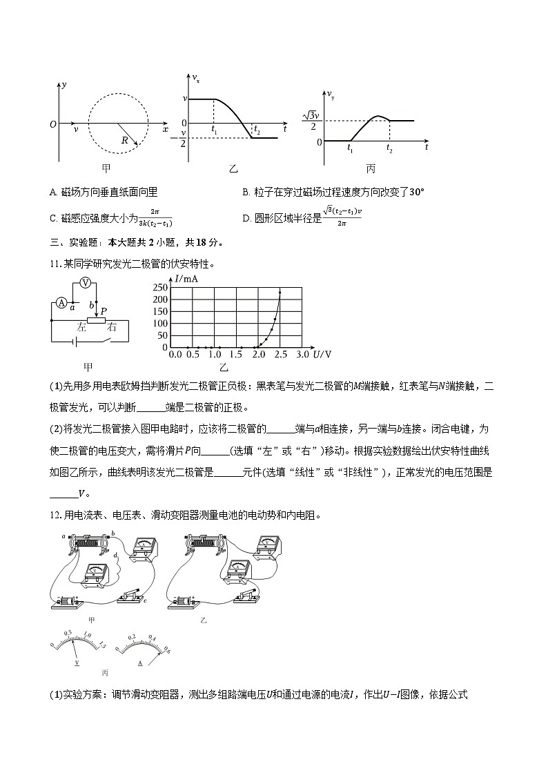 2024-2025学年重庆市西南大学附中高二(上)期末物理试卷(含答案)第3页