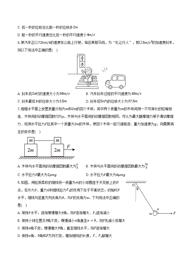 2025-2026学年福建省福州二中高一(上)期中物理试卷(含答案)第2页