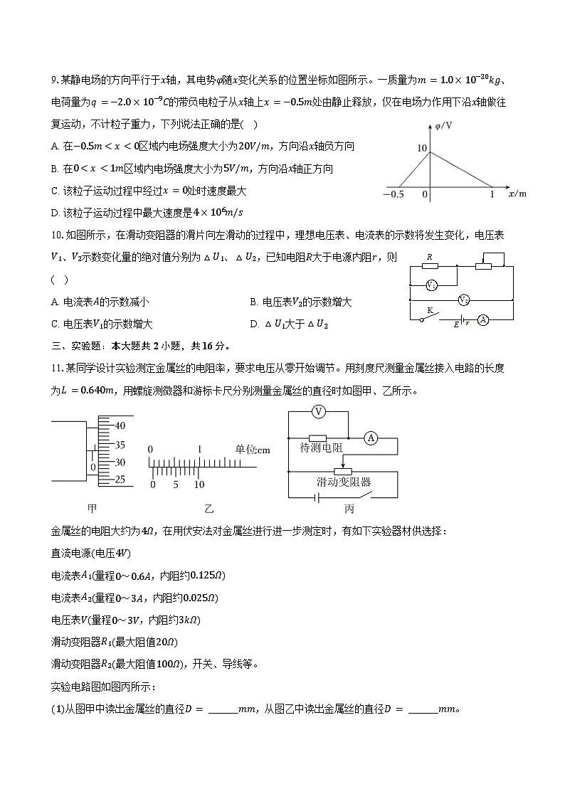 2025-2026学年广西南宁二中高二(上)期中物理试卷(含答案)第3页