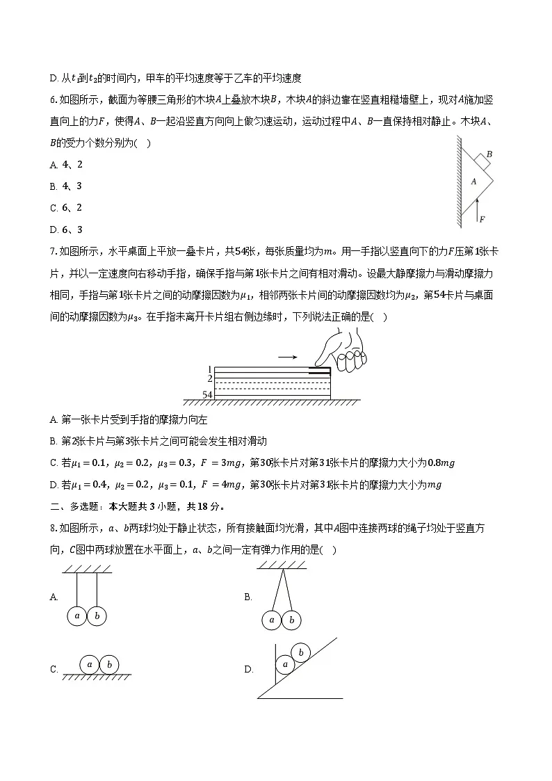 2025-2026学年广西南宁市二中高一(上)期中物理试卷(含答案)第2页
