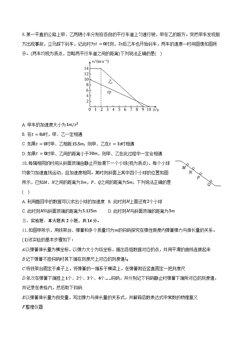 2025-2026学年广西南宁市二中高一(上)期中物理试卷(含答案)第3页