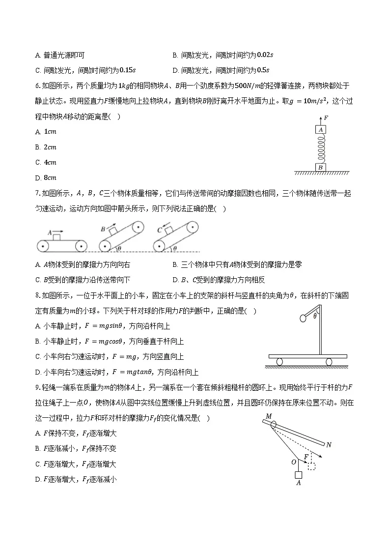 2025-2026学年河北省石家庄某校高一(上)期中物理试卷(含答案)第2页