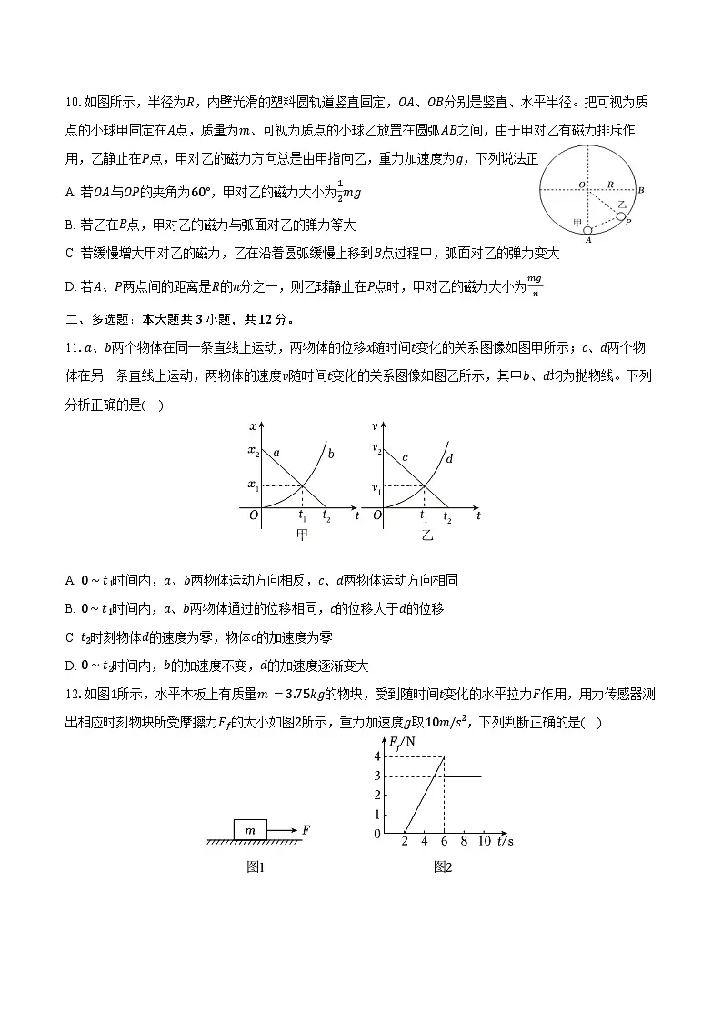 2025-2026学年河北省石家庄某校高一(上)期中物理试卷(含答案)第3页