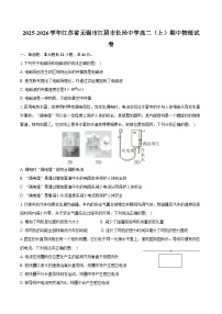 2025-2026学年江苏省无锡市江阴市长泾中学高二（上）期中物理试卷（含答案）