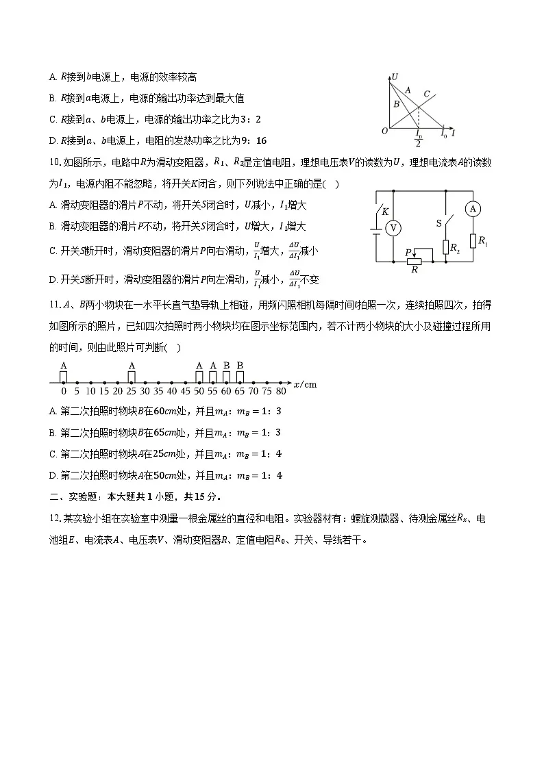 2025-2026学年江苏省无锡市江阴市长泾中学高二(上)期中物理试卷(含答案)第3页