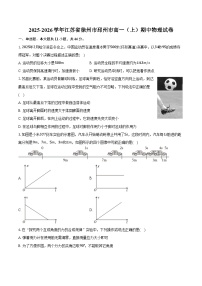 2025-2026学年江苏省徐州市邳州市高一（上）期中物理试卷（含答案）