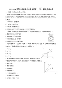 2025-2026学年江苏省徐州市铜山区高一（上）期中物理试卷（含答案）