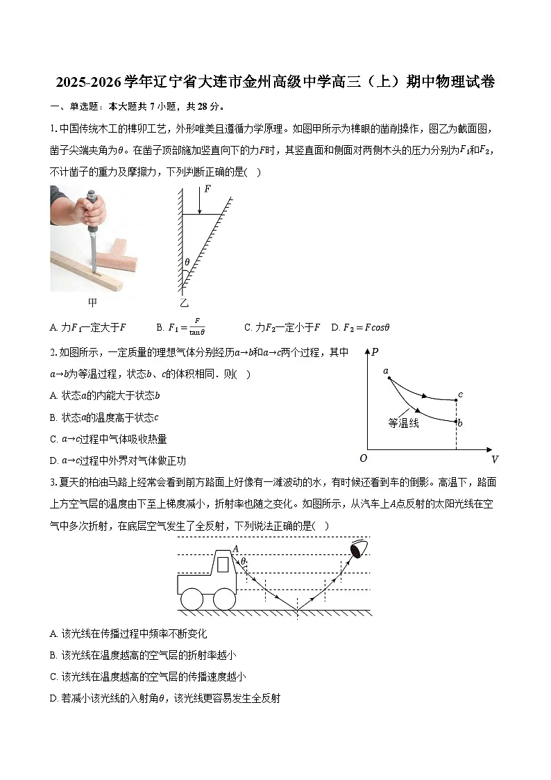 2025-2026学年辽宁省大连市金州高级中学高三(上)期中物理试卷(含答案)第1页