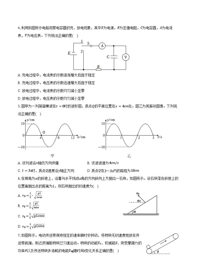 2025-2026学年辽宁省大连市金州高级中学高三(上)期中物理试卷(含答案)第2页