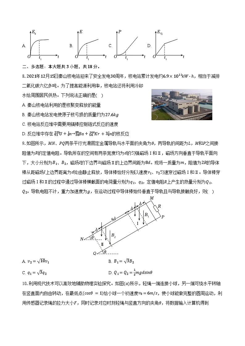 2025-2026学年辽宁省大连市金州高级中学高三(上)期中物理试卷(含答案)第3页