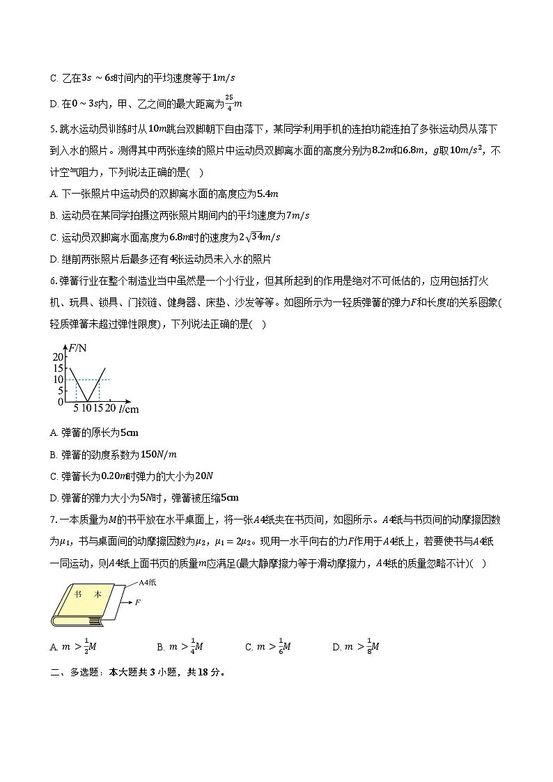 2025-2026学年辽宁省阜新部分重点高中高一(上)期中物理试卷(含答案)第2页