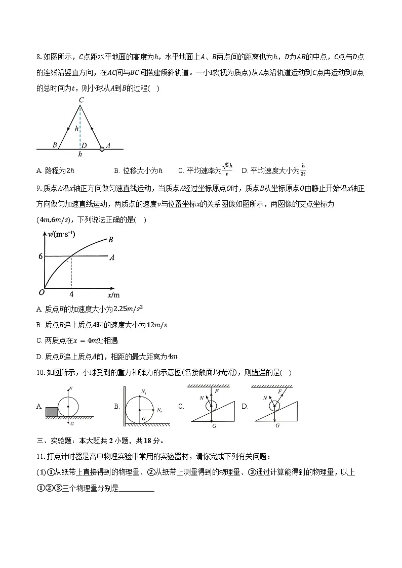 2025-2026学年辽宁省阜新部分重点高中高一(上)期中物理试卷(含答案)第3页