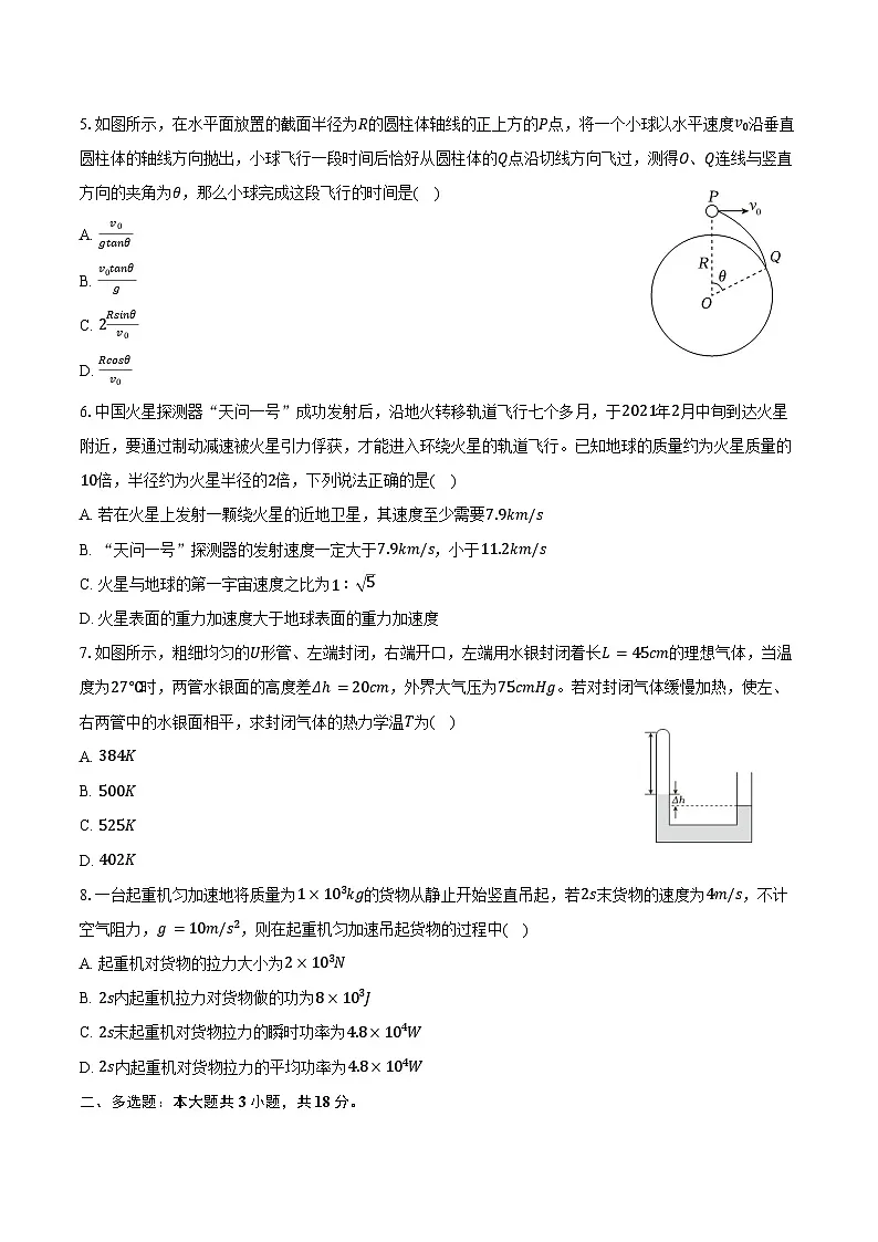 2025-2026学年宁夏银川六中高三(上)期中物理试卷(含答案)第2页