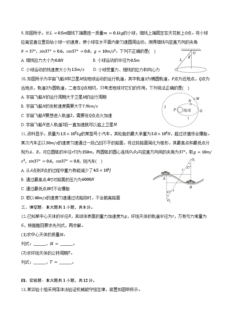 2025-2026学年宁夏银川六中高三(上)期中物理试卷(含答案)第3页