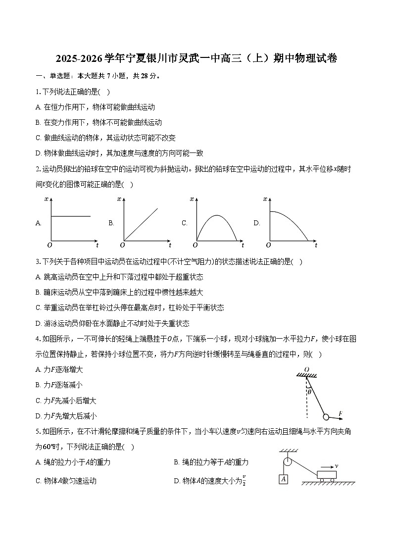 2025-2026学年宁夏银川市灵武一中高三(上)期中物理试卷(含答案)第1页