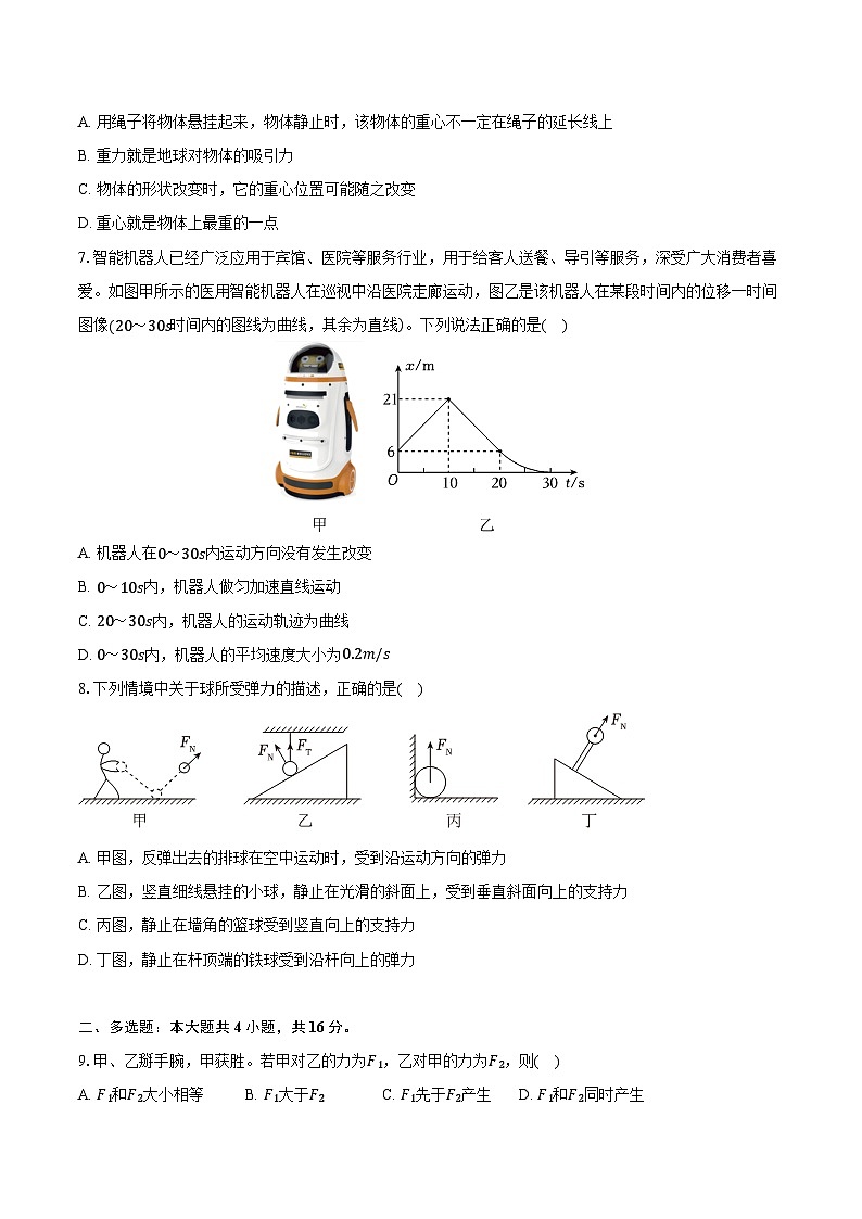 2025-2026学年宁夏银川市灵武一中高一(上)期中物理试卷(含答案)第2页
